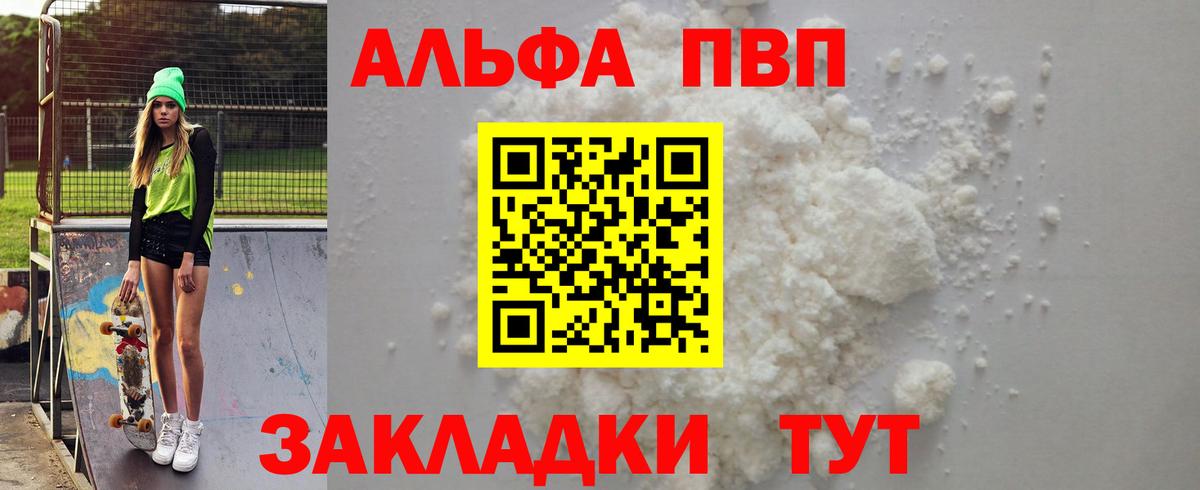 купить наркотик  A PVP Соль  Коммунар  Вход с VPN  A-PVP кристаллы  A PVP мука 