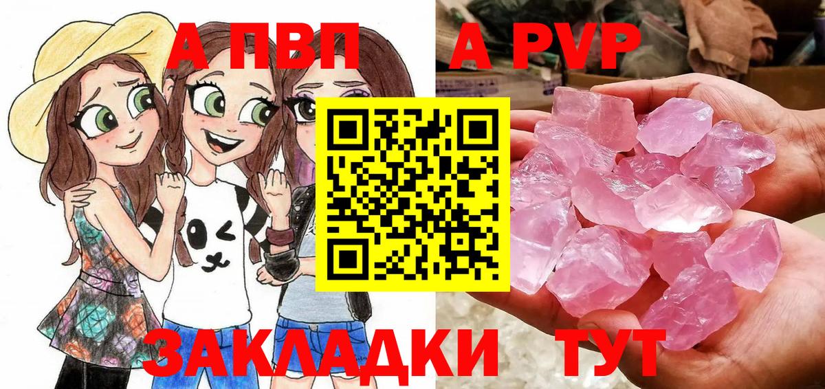 A-PVP Crystall Коммунар