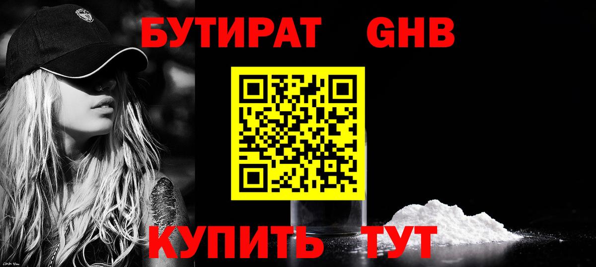 БУТИРАТ GHB Коммунар