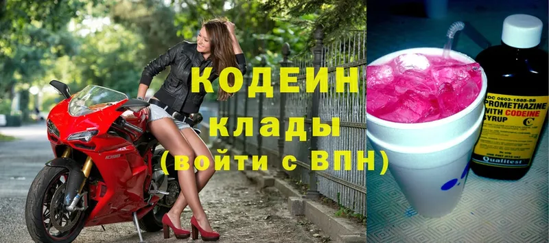 даркнет сайт  Коммунар  Codein Purple Drank 