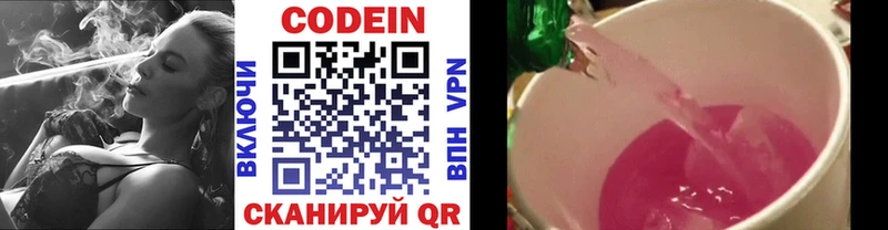 Кодеин напиток Lean (лин)  Коммунар 