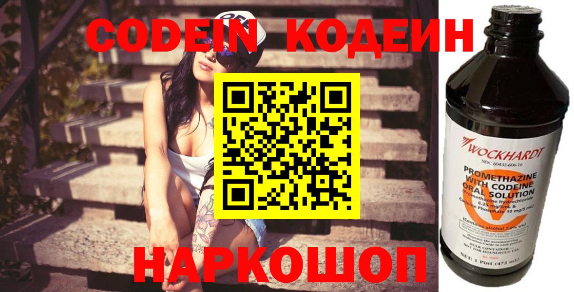 Codein Purple Drank Коммунар