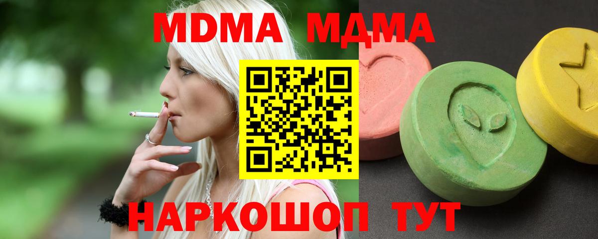 МДМА  Вход с VPN  Коммунар  MDMA молли 
