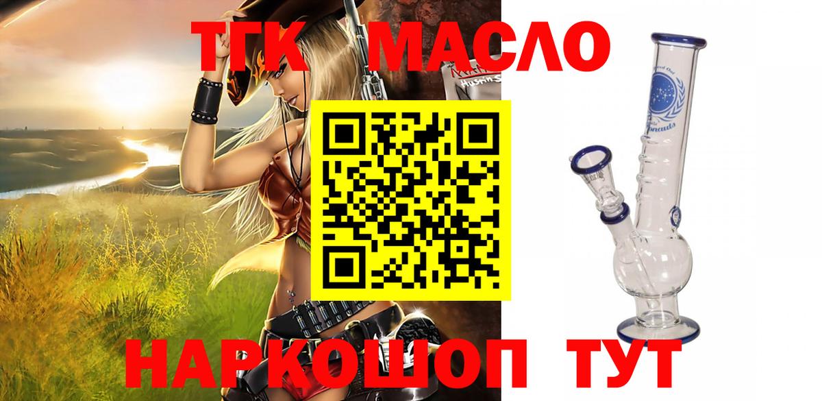 Коммунар  ТГК гашишное масло  ТГК концентрат  как найти закладки  Вход с VPN 